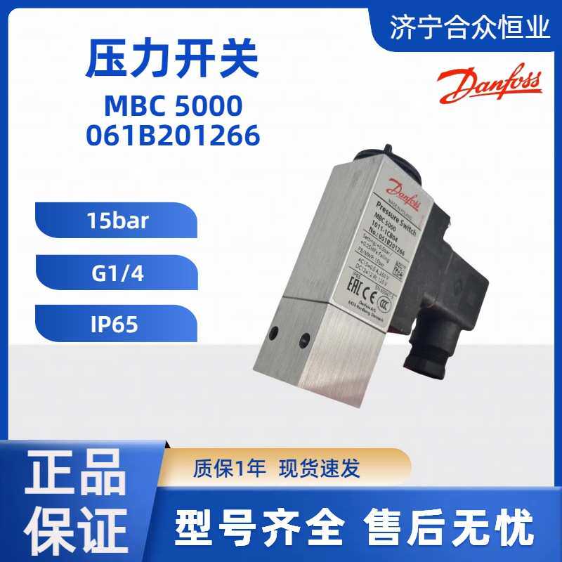 压力开关 丹佛斯MBC5000现货061B201266 可调式压力控制器G1/4