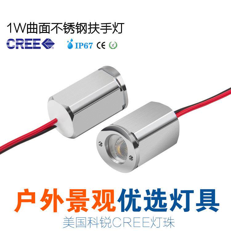 曲面不锈钢LED栏杆扶手灯看台楼梯扶手灯铁道护栏灯1W地脚灯1224V