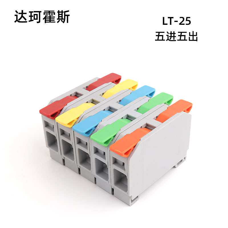 超大电流75A快速接线端子按压接线柱快接端子电线连接器LT-25