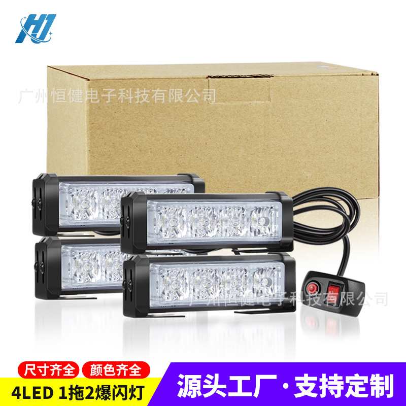 汽车LED中网灯 1拖4车载中网改装爆闪灯格栅红蓝开道警示灯日行灯