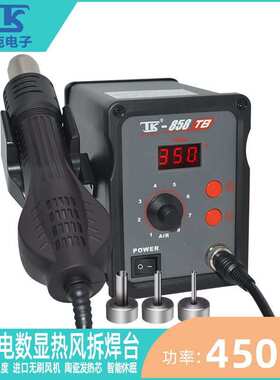 TK泰克858热风枪 拆焊维修工作台自动休眠数显调温热风枪厂家直销