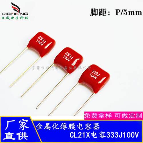 CL21X CBB电容0.033uF 33NF 333J100V脚距5mm 超小型聚酯薄膜电容