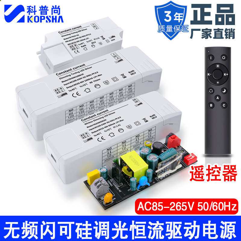 led灯调光恒流驱动电源平板灯吸顶灯镇流器遥控可控硅无频闪外置