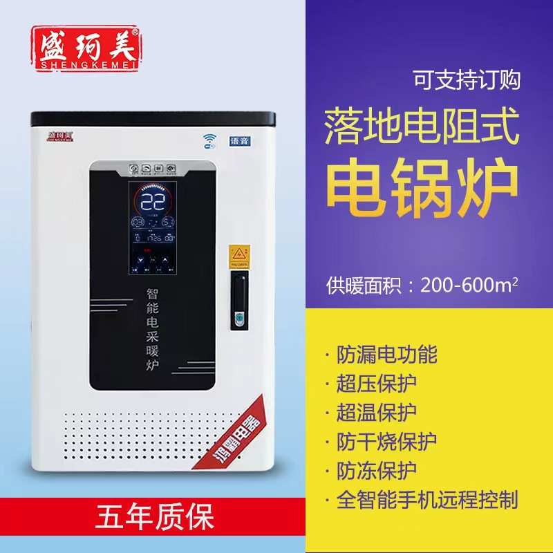 盛珂美电锅炉家用采暖炉新型煤改农村取暖气片地暖暖气炉半导体