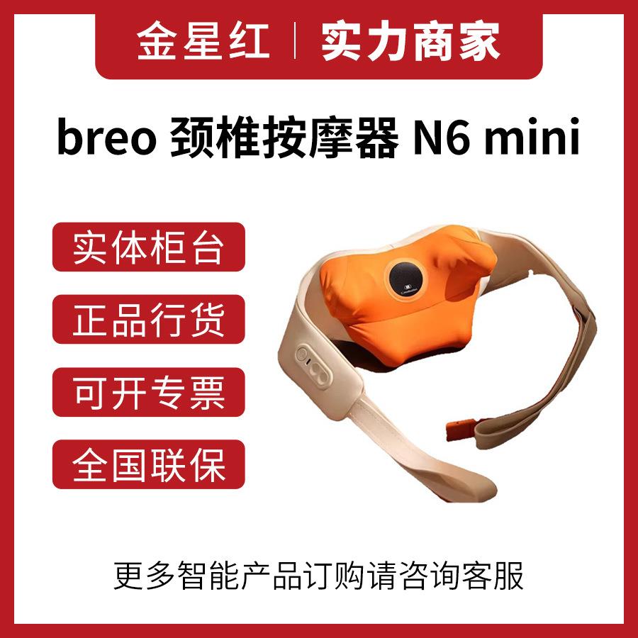 适用于breo【金推手】颈椎按摩肩颈斜方肌腿腰颈部按摩器N6 mini