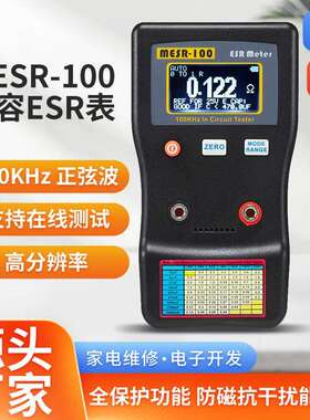 专业电容ESR表电阻表高精度电容内阻测试仪MESR-100 厂家