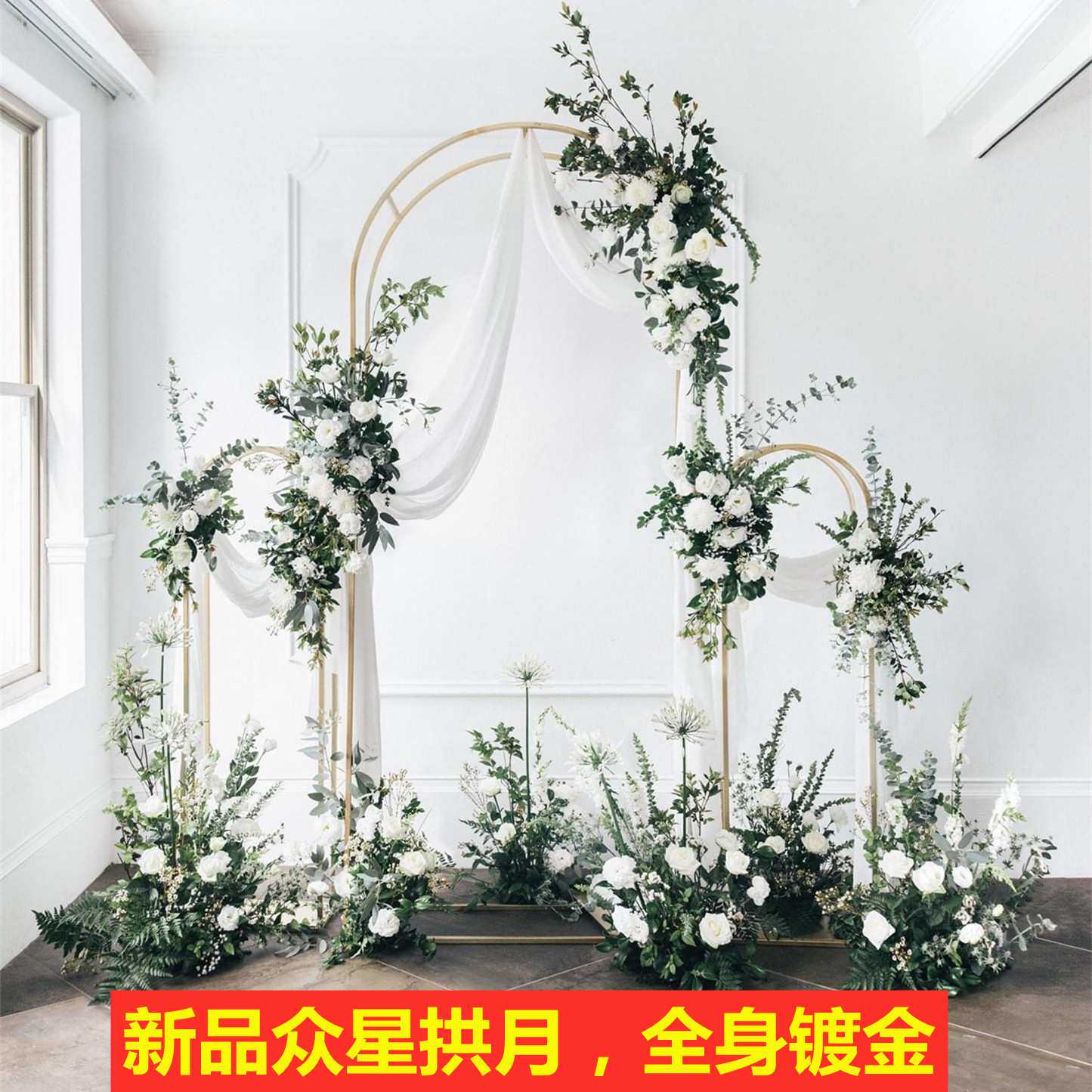 新款婚庆道具众星拱月半圆屏风弧形铁艺舞台背景装饰拱形摆件