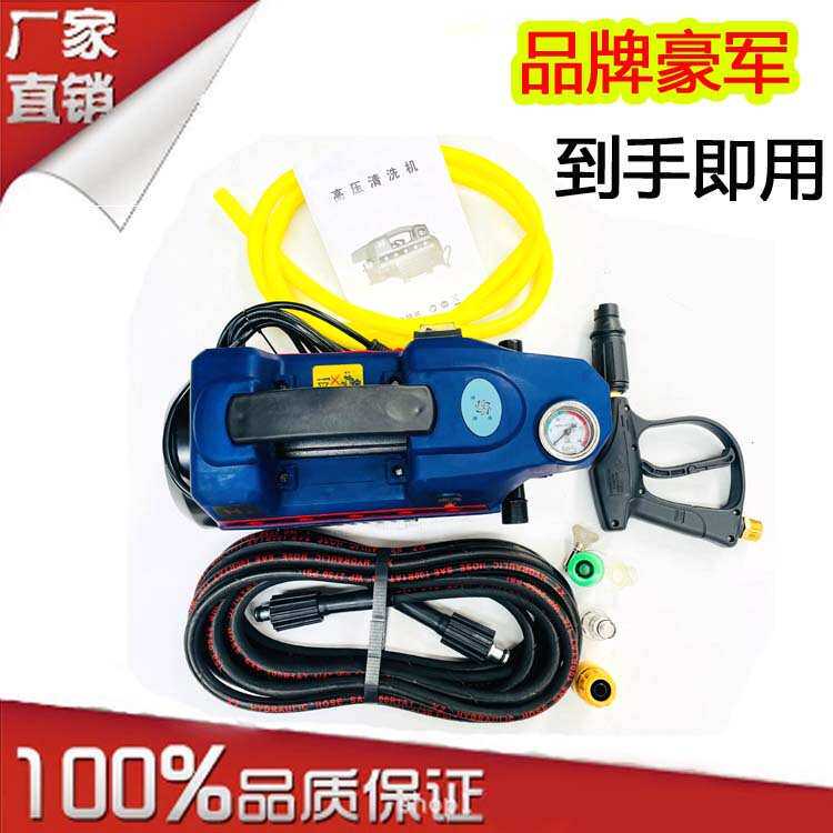 手提便携式高压洗车器 家用自助洗车机 清洗机 豪军厂家直销
