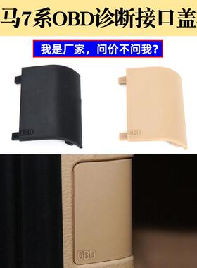 适用宝马7系OBD车载诊断接口盖板装饰E66A柱插头饰板5143 9111 66