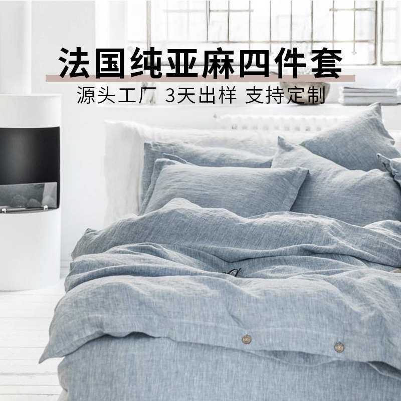 法国水洗纯亚麻四件套轻奢ins风秋冬纯色裸睡床上用品秋冬