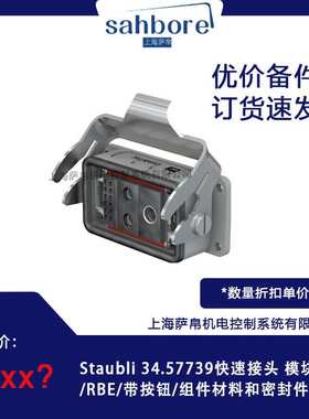 St?ubli 34.57739快速接头