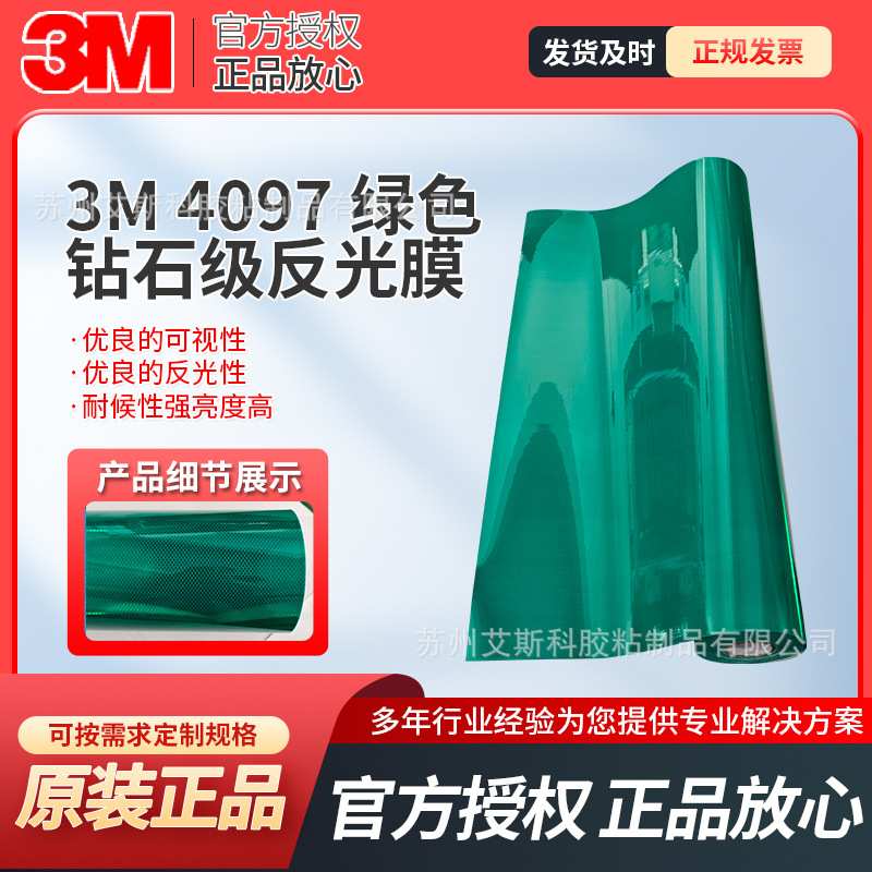 3M4097钻石级反光贴国标耐候性强高亮度高速夜间安全反光胶警示贴