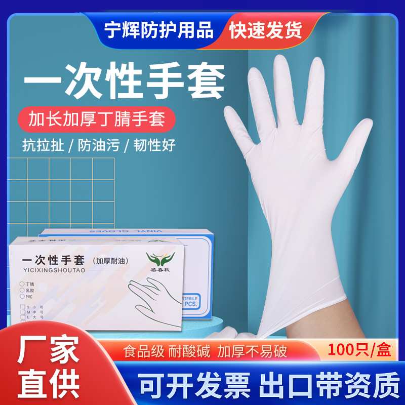 现货 一次性12寸加长加厚白丁腈手套家务工业劳保用品一件代发