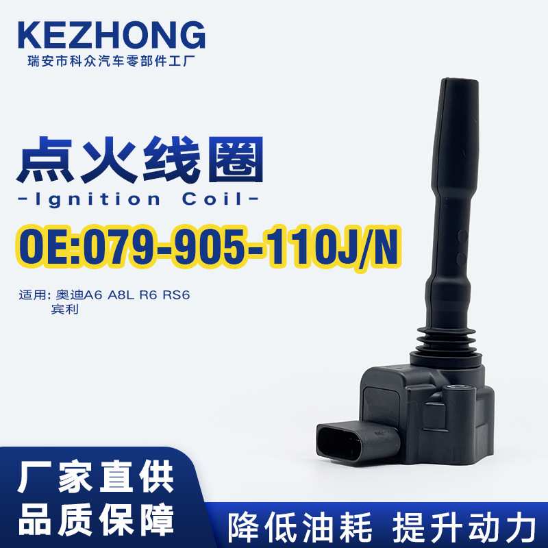 点火线圈079905110C/E/G/H/J/K/N 适用奥迪A6 A8L R6 RS6 宾利