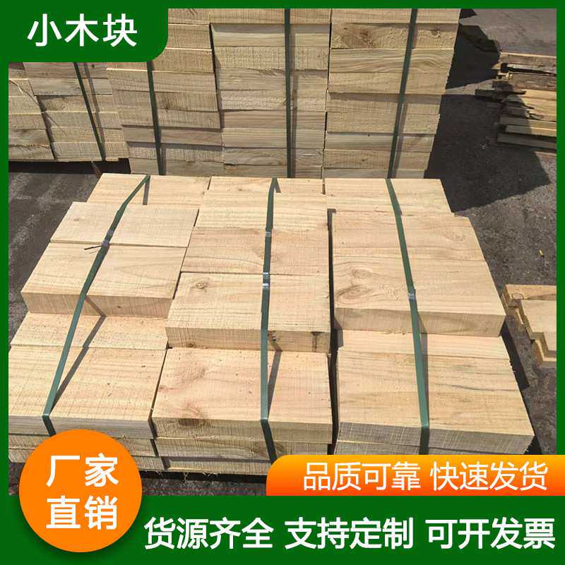 厂家直供实木小木块轨道枕木松木木方各种规格均可加工生产