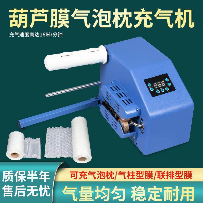 葫芦膜充气机气泡袋葫芦泡气泡膜气泡垫气泡枕多功能全自动气泡机