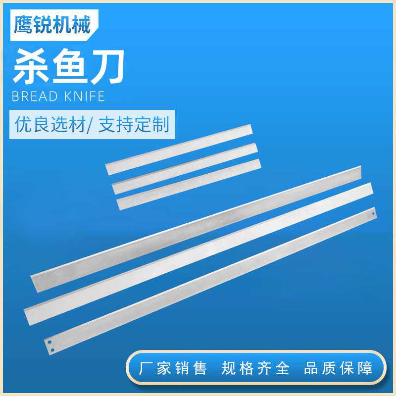 不锈钢杀鱼刀切丁刀长条刀片软热切刀片不锈钢刀片