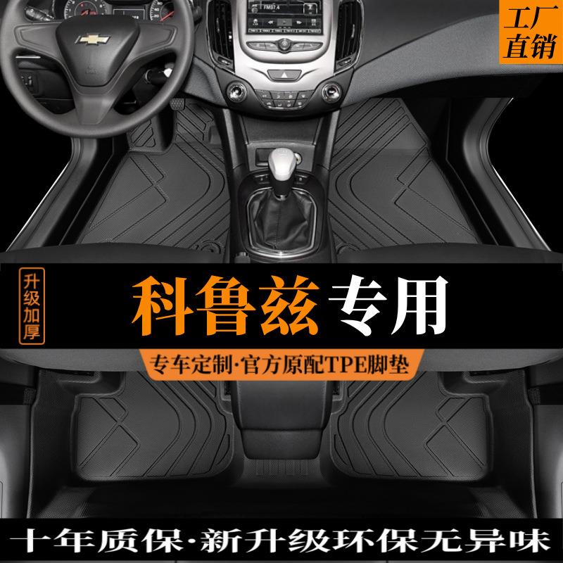 雪佛兰科鲁兹脚垫专用全包围15新雪弗莱克鲁兹汽车09款主驾驶tpe