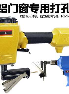 速豹KC10铝门窗专用气动打孔枪 K槽专用冲孔枪 打孔机 打孔器