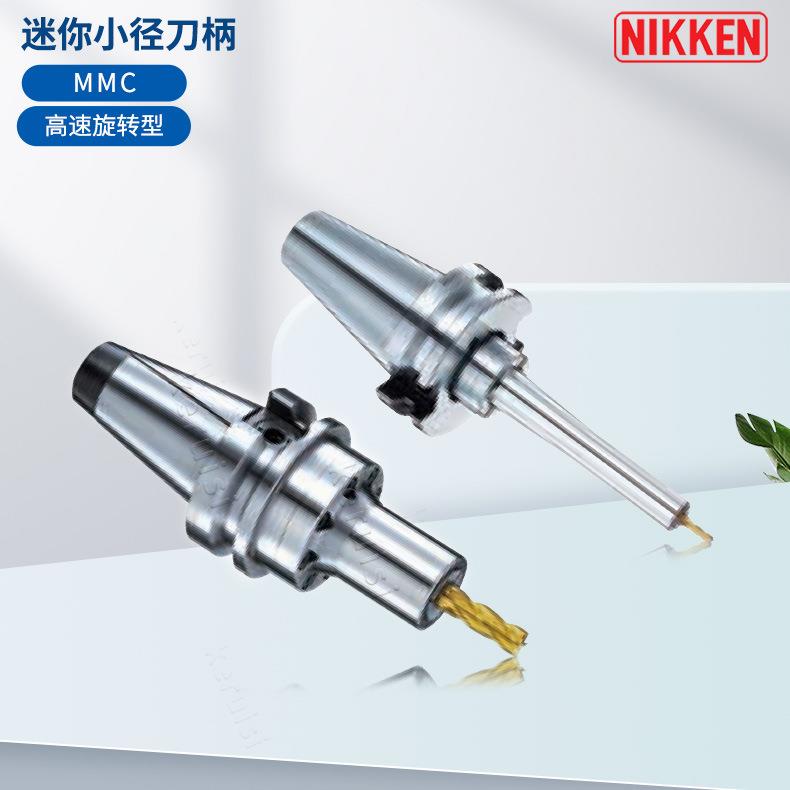日研NIKKEN BT30/40/50 HSK 迷你小径刀柄 BT30-MMC 12C-105-AA