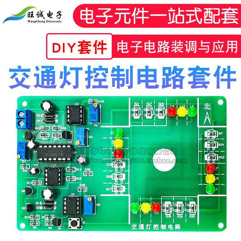交通灯控制 技能竞赛套件 数字电子电路装调与应用 教学工艺实训