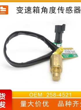 挖掘机配件适用于拖拉机773D变速箱机械角度位置传感器258-4521
