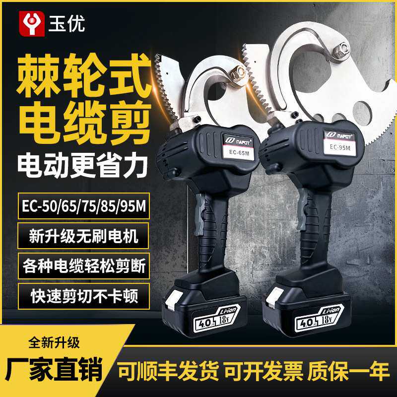 优震棘轮电动电缆剪EC-50M/65M齿轮式断线钳线缆钳铜铝钢绞线剪刀