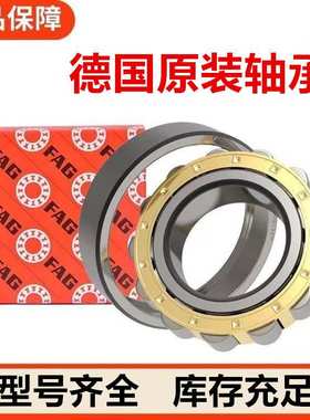 德国FAG轴承N NU NJ NUP228 230 232 234 236 238 240 244EM