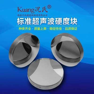 况氏牌 标准超声波硬度块 60-70HRC 700-800HV5超声波硬度块