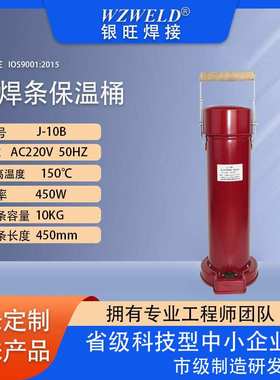 电焊条保温桶10KG加热手提便携式J-10B手提式焊钳焊条烘干桶220v