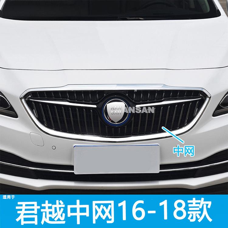 适用于别克君越前中网16-18款别克君越中网别克前保险杠中网N锦波