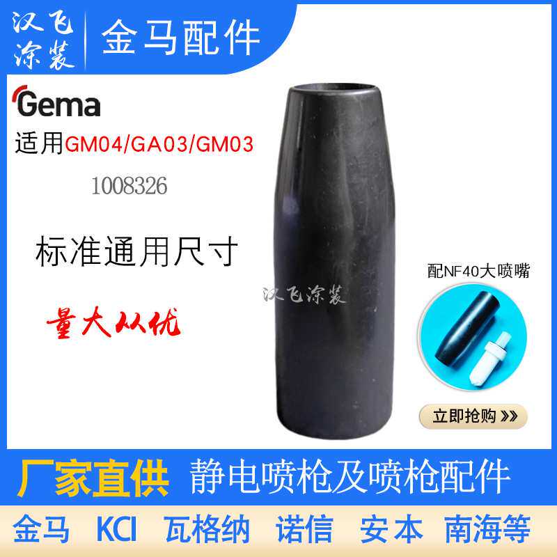 金马GM04静电喷枪配件螺纹套管1008326锁紧套喷粉枪枪帽端导螺帽