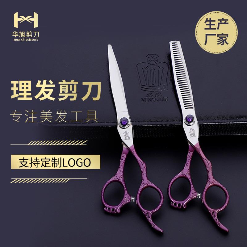 名爵6寸紫焰 理发工具发廊用美发剪刀套装 可制logo高碳钢