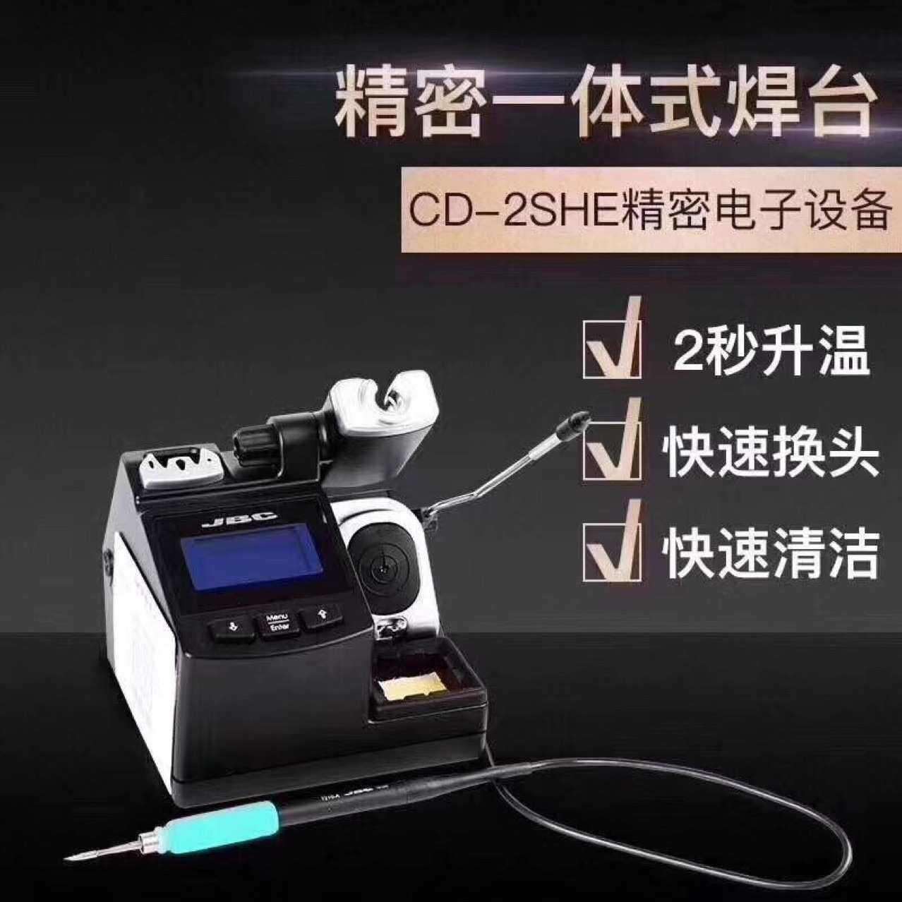 西班牙JBC焊台 CD-2SHE C210 烙铁头 焊台 2秒升温350度 烙铁头
