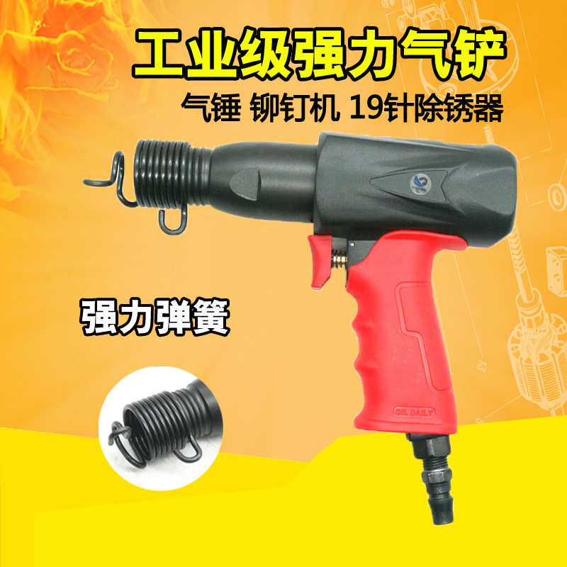 速豹气铲风铲气动铲刀气锤风锤 铆钉机 铆钉枪 19针除锈器
