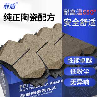 菲盾江淮瑞风S5刹车片S2 S3 S4 S7 R3M2M5 M3 M4陶瓷前后轮制动皮