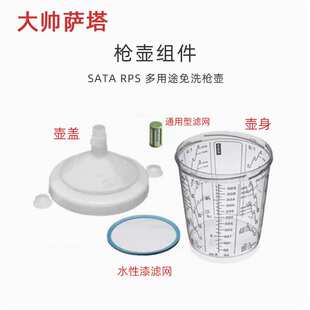 箱装 0.3/0.6/0.9升萨塔免洗枪壶 汽车喷漆枪配件 一次性塑料调漆