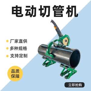400mm手持电动切管机 不锈钢铜铝铁圆管割管机 PE管道切割机