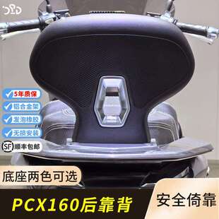 适用本田PCX160改装后靠背 pcx160后靠背后靠腰载客靠背无损安装
