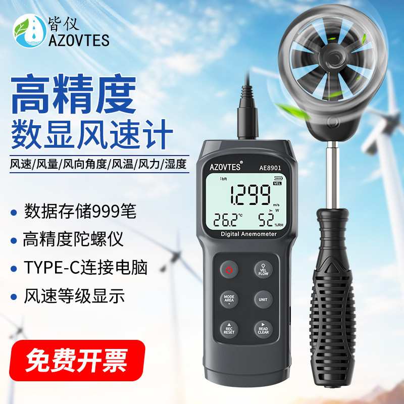 皆仪风速仪测风仪风速计热敏式风速测量仪器手持式风量风力测试仪