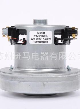 吸尘器用单相串励电动机V1J-PH22-L 小狗D-928 929 916 通用1400W