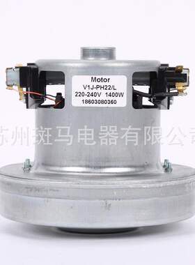 吸尘器用单相串励电动机V1J-PH22-L 小狗D-928 929 916 通用1400W