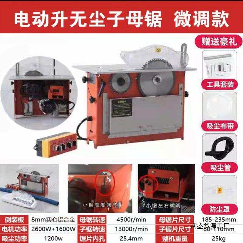 新款无尘子母锯小型家用多功能可斜切木工地板推台锯装修倒装电锯