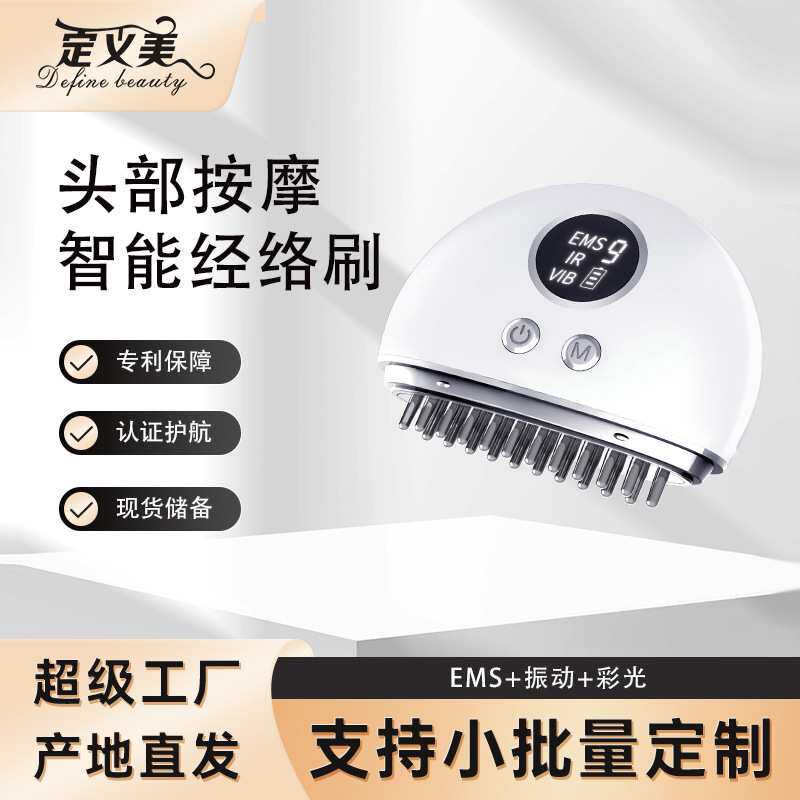 EMS微电流头部按摩器经络刷电动刮痧仪按摩刷彩光便携口袋电流梳