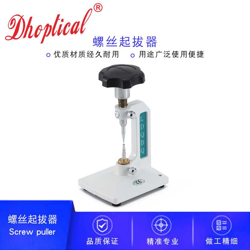 眼镜螺丝起拔器,顶螺丝工具,断螺丝启出器