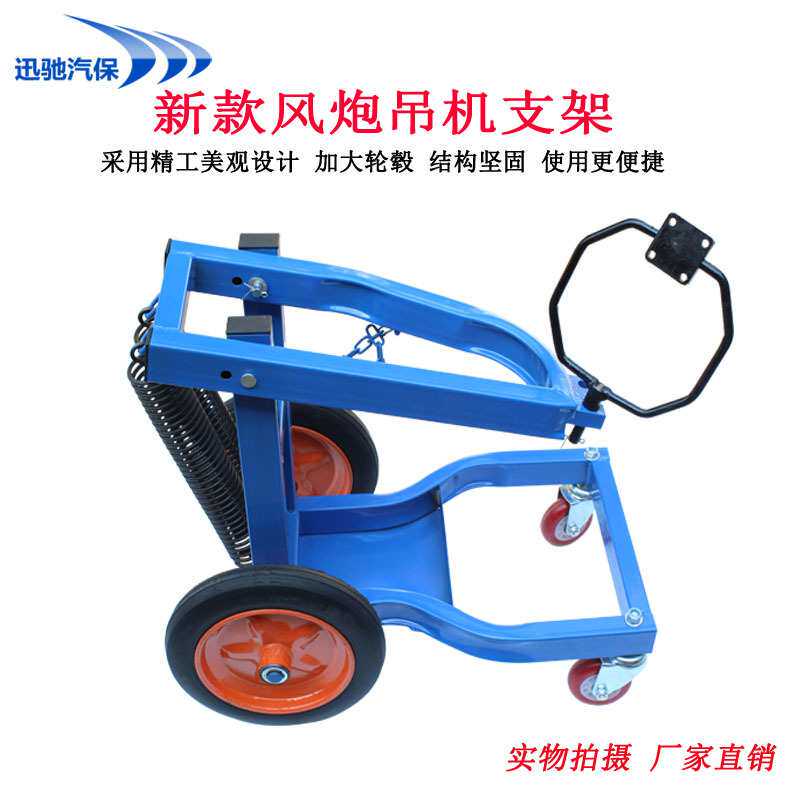 大轮风炮支架风炮吊机托车提升机汽修轮胎店工具