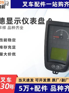 叉车配件7917292555显示仪表盘总成适用于林德LINDE叉车