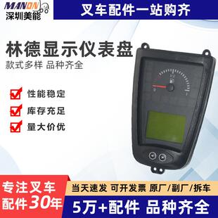 叉车配件7917292555显示仪表盘总成适用于林德LINDE叉车