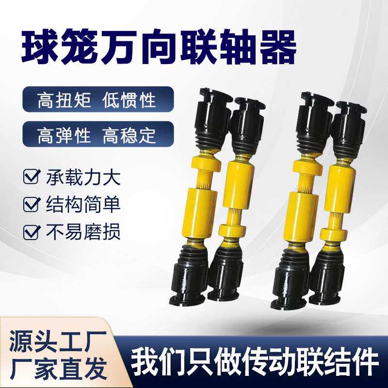 球笼万向联轴器传动轴齿轮连轴器十字节总成联接器键槽球笼联轴器