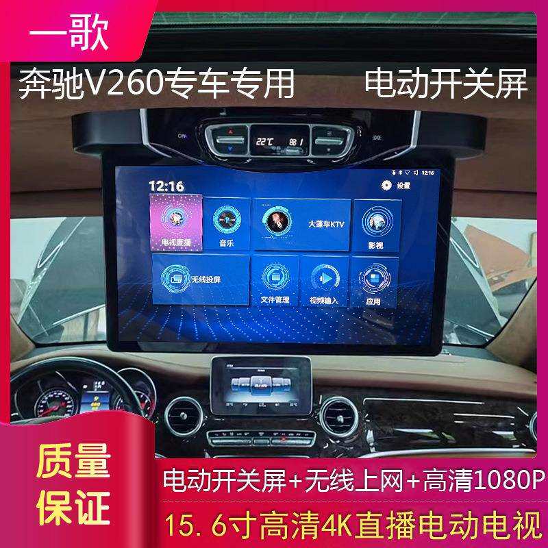 15.6寸奔驰V260汽车后排娱乐系统全自动车载吸顶电视显示器电动屏